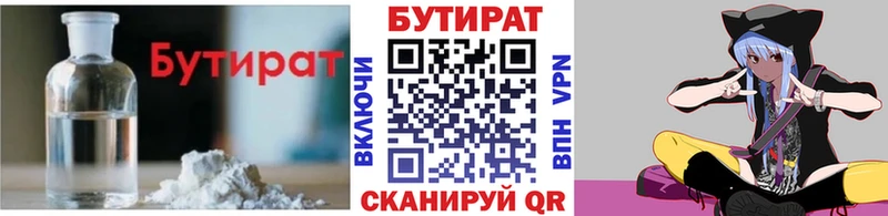 Бутират 99%  сайты даркнета как зайти  Бологое 