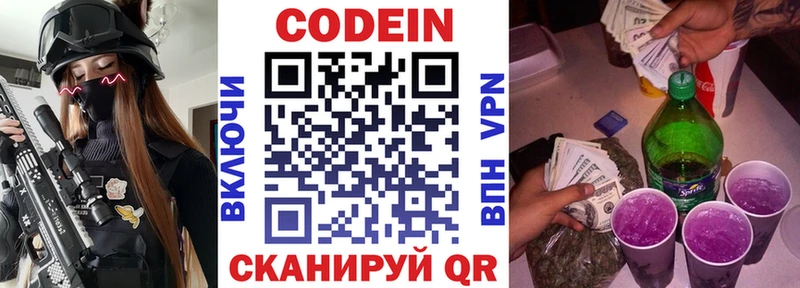 Codein Purple Drank Бологое